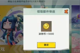 迷你世界免费领取1000迷你币激活码最新教程