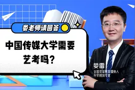 娄老师请回答：报考中国传媒大学只能艺考吗？普通生也能考？视频封面