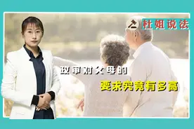 政审，对父母的要求究竟有多高？律师带你了解一下！视频封面