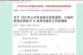 2021年上半年全国大学英语四级、六级、B级报考注意事项