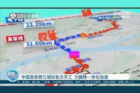 全长57.79公里!中国首条跨江城际轨交开工,扬州到南京仅需30分钟