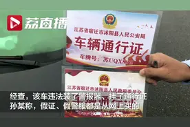 “我舅舅是假警察？”无证男冒充警察送外甥上学被罚视频封面