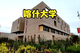 新疆喀什大学视频封面