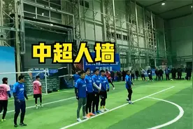 业余赛场的天王山约战，于汉超77号，中超级的人墙，持续更新片段视频封面