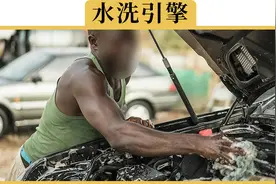 发动机舱脏了，我都拿水枪直接冲的，车又不是豆腐！