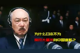 日本篡改历史教科书，不承认南京大屠杀？歪曲历史没有任何愧疚！视频封面