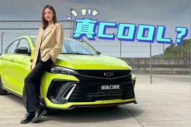 车若初见：给95后准备的“狠车”？静静试驾吉利缤瑞COOL