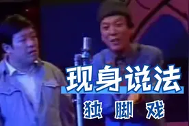 独脚戏《现身说法》筱声咪 孙明