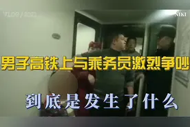 男童高铁上被量身高，半票还是成人票引家长争吵，到底谁对谁错？