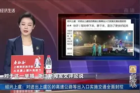 对进出上虞区的高速公路等出入口实施交通全面封控视频封面