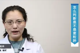 怎么判断自己长的是不是麦粒肿？这个小细节别放过视频封面