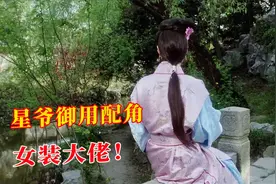 【粤语】盘点星爷御用配角：“女装大佬”李健仁高能场面！视频封面