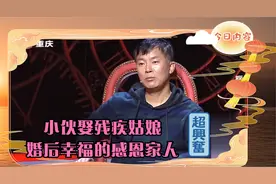 小伙因为爱情娶残疾姑娘，婚后却感恩说是妻子造就了如今的自己！视频封面