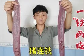 4块钱买2条猪连铁，晓锋做“一铁”两吃，麻辣鲜香，太下饭了视频封面