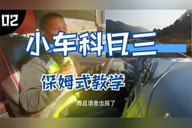 场内小车科三教学，非常详细，要学车的一定看完！