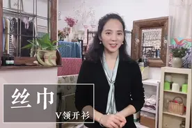 丝巾搭配V领开衫的3个技巧，适合春季，一学就会