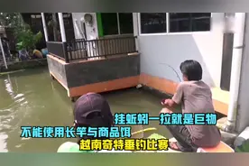 越南奇特垂钓大赛，不能使用长竿与商品饵，挂蚯蚓一钓就是大罗非