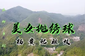 入秋后开始赶山，看广西容县唐朝四大美女杨贵妃故里，美女抛绣球