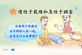 三年级语文下册第25课《慢性子裁缝和急性子顾客》