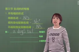 初中英语到底怎么学？谢孟媛教你所有格的用法