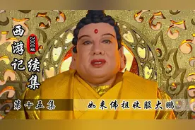 如来亲自出马，分分钟收服金翅大鹏，猴哥：原来妖怪是你亲娘舅啊视频封面