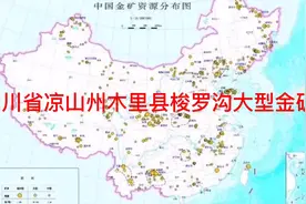 四川省凉山州木里县梭罗沟大型金矿床视频封面
