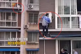 四川一空调安装工救下悬空6楼女童，公司：奖励1套价值60万的房子视频封面