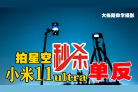 手机专业模式拍摄星空技巧，小米11ultra竟然秒杀全画幅单反