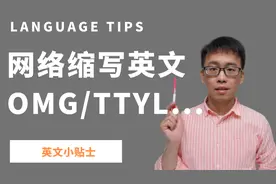 TTYL是什么意思？常见网络英语缩写词，实用生活口语必备