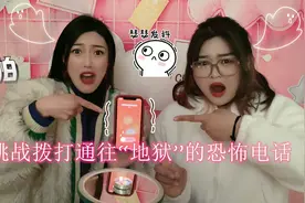 恐怖电话挑战！午夜12点拨打“地狱”号码，竟然真的打通了！？