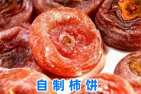 自己晒柿子饼，一点也不难，教你3个小技巧，最快5天晒成