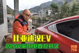 开比亚迪汉EV回农村过年，拉个排插充电，220V家用电充满要多久？