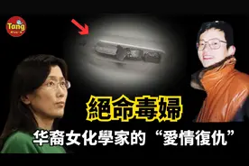 39岁华裔工程师入院12天离奇死亡，检测报告出现诡异数据揭开真相视频封面