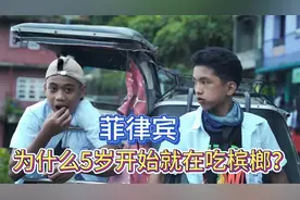 全世界最爱吃槟榔的地方，全家人都在吃，是什么原因呢？视频封面