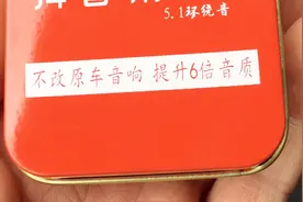 几十块钱的车载音乐U盘，能提升6倍音质？实测到底有没有效果视频封面