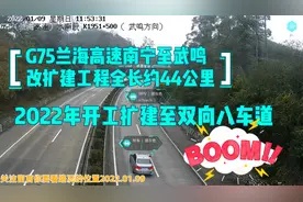 2022年开工G75兰海高速南宁武鸣段扩建双向8车道全长44公里。视频封面