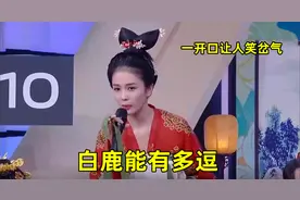 白鹿模仿唐宫夜宴舞蹈能笑死个人，方言飙戏没谁了！白鹿能有多逗