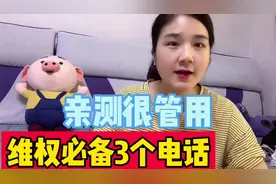 维权必备的3个热线电话，亲测很管用！有需要的可以打打试试