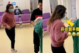 婆婆产房门口得知生的女娃，情绪激动手舞足蹈，下秒举动让人羡慕视频封面