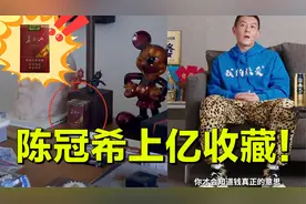 收藏过亿的陈冠希竟然只抽这个？