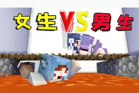男生和女生我的世界玩法对比，文明与粗鲁？两种人造矿洞的办法！
