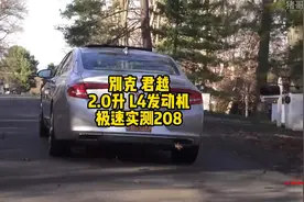 别克君越德国高速极速测试