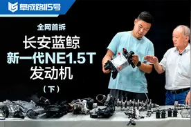 油耗动力两不误！拆解长安蓝鲸新一代NE1.5T（下）视频封面