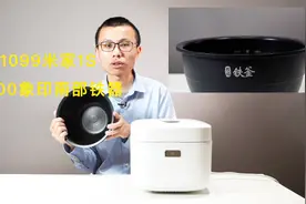 雷军笑了，1099元米家IH电饭煲1S对比4500元 日本象印南部铁器视频封面