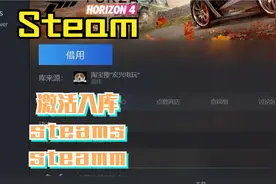Steam激活入库演示