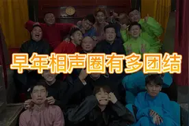 早年相声圈有多团结，老郭孟凡贵共用一个徒弟，抵制老郭一个不少视频封面