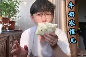 小聿把牛奶冻进冰柜，自制牛奶冰棍，冰冰爽爽，网友：也想试试！