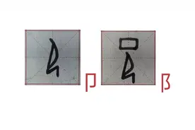 【甲骨文】双耳旁原本是什么字？