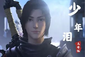 一首好听的古风音乐《少年泪》宁愿孤注一掷，不愿徒然伤悲