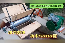 巴铁小哥自制水力发电机组，最大输出功率5000瓦，一天发电几十度视频封面